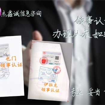印度注册分公司申请公司登记证使馆认证