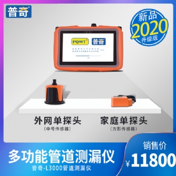 普奇-L2000型外网管道测漏仪2020漏水检测仪品牌厂家**