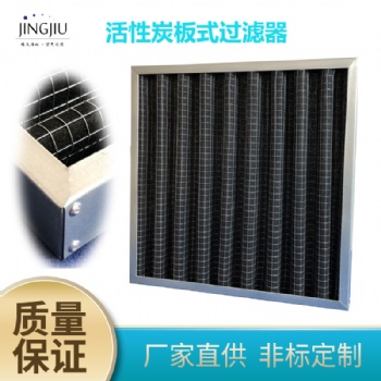 德州厂家**现货供应活性炭板式过滤器吸附除异味