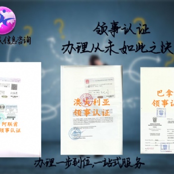 公司章程阿联酋使馆签章·董事会议阿联酋使馆认证