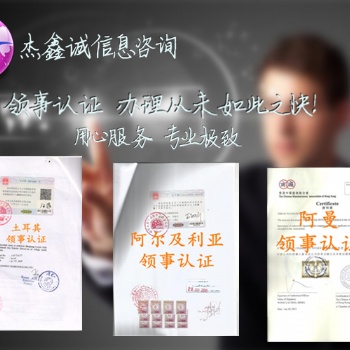 香港公司如何办理波多黎各使馆双认证"香港公司如何办理在读公证书波多黎各领馆认证