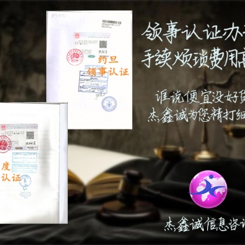 拉脱维亚公司登记证#商业登记证领馆认证