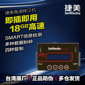 捷美JetMedia ST11 18G/m硬盘HDD/SSD/NGFF/MSATA/IDE
