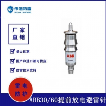 ABB30提前放电避雷针 ABB45预放电避雷针