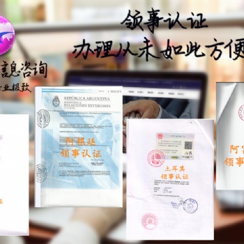 公司章程·厄瓜多尔难不难申请领事加签
