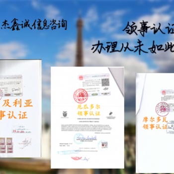 第三方如何办理注册证书也门领事馆签章