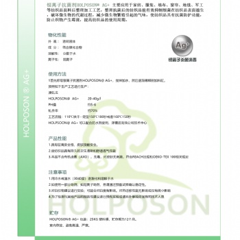 银离子/抗菌剂/HOLPOSON® AG+