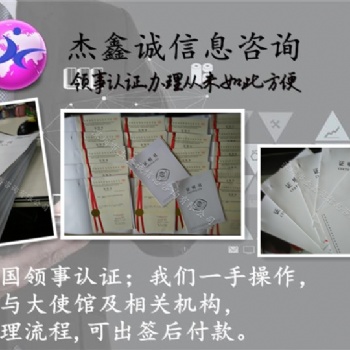新加坡领事加签>新加坡自由销售证明领事加签