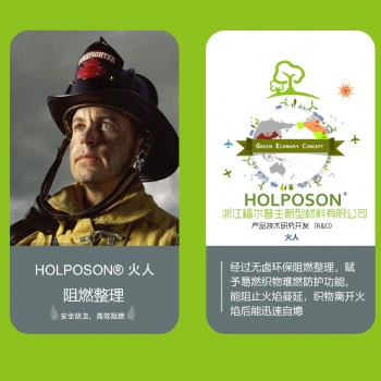 阻燃整理剂 HOLPOSON® 火人
