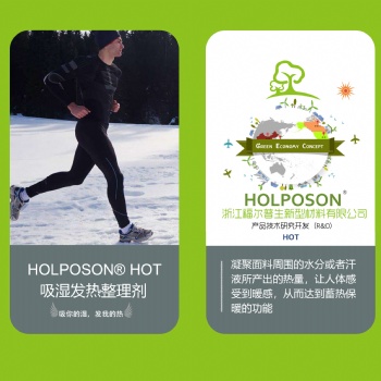 吸湿发热整理剂 HOLPOSON® HOT