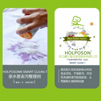 亲水易去污整理剂 HOLPOSON® Smart Clean-T