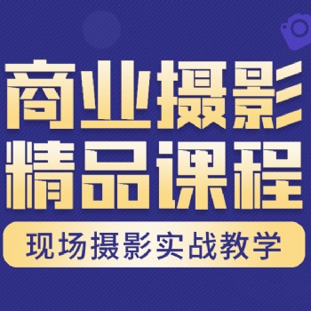 杭州摄影摄影培训短视频拍摄实战学习育达教育包学会为止