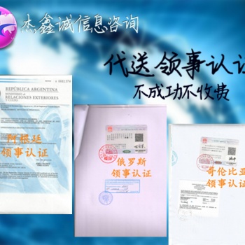 斯洛伐克商业登记证使馆盖章#商业登记证斯洛伐克领事盖章#斯洛伐克使馆盖章
