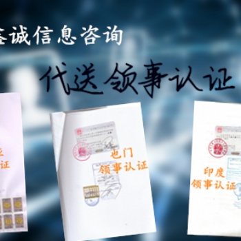 客户要求办理公司章程瑞典领事馆双认证&瑞典领事馆董事会议双认证具体流程是怎么样的