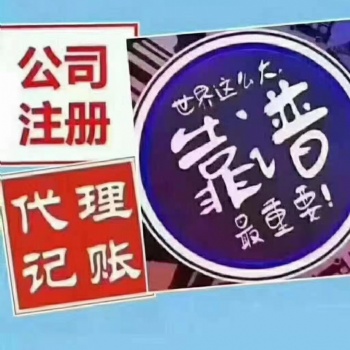 注册执照 记账报税 个税申报新政策