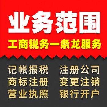 香港公司注册变更记账报税