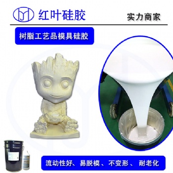 树脂工艺品模具硅胶工业级模具硅胶