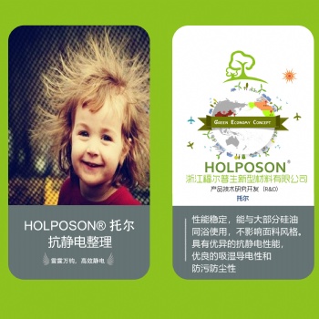 抗静电整理剂HOLPOSON® Thor