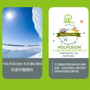 抗紫外线整理剂 HOLPOSON® BIG MAX