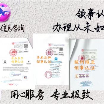 哥斯达黎加找谁代理执照>公司执照;营业执照领事认证