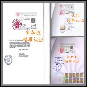 萨摩亚群岛注册产品所需的萨摩亚群岛领事馆加签章程