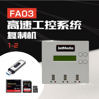 捷美 JetMedia FA03 闪存USB、CF工控卡系统拷贝擦除机