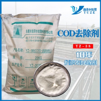 COD去除 降解剂 氨氮去除剂 重金属捕捉剂消泡剂厂家