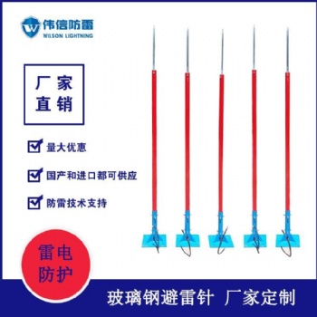 玻璃钢避雷针 雷达站避雷针