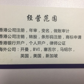 香港海外条形码注册 找正华国际企业管理（深圳）有限公司