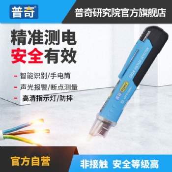 普奇PQWT非接触式测电笔电工高精度电笔