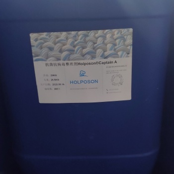 衣物抗菌整理剂 现货供应HOLPOSON 抑制H3N2病毒助剂