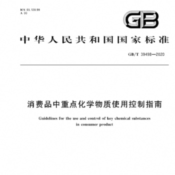 GB/T39498中国“REACH”正式发布