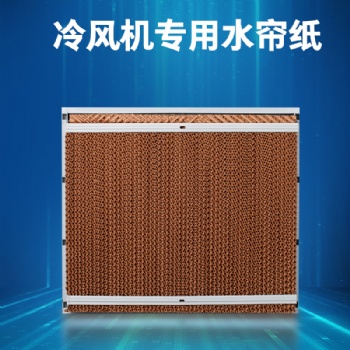 水帘纸50907090大棚养殖场水帘墙冷风机环保空调蜂窝湿帘纸