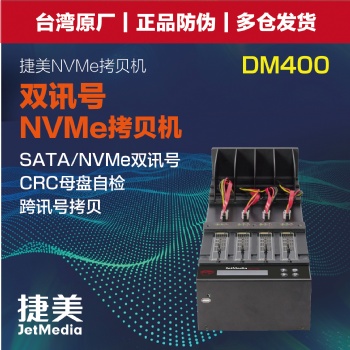 捷美 JetMedia DM13 双讯号M.2 Nvme Pcie硬盘拷贝机