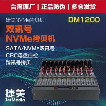 捷美 JetMedia DM111 双讯号M.2 Nvme Pcie硬盘拷贝机