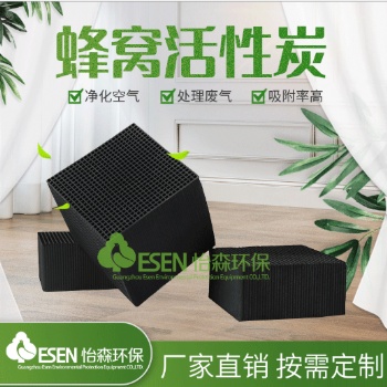 治理VOCs蜂窝活性炭