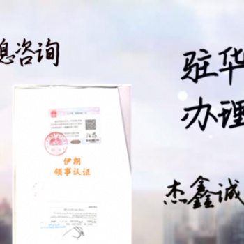 阿联酋大使馆双认证保险单·卫生许可证·登记证