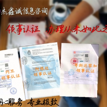 马来西亚领事认证产地证