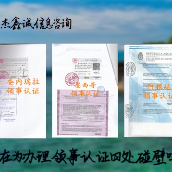 学历公证领事认证\领事认证