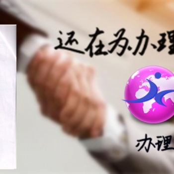 自由销售证明使馆加签>蒙古领事加签CE证书