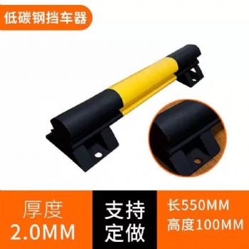 **挡车器橡胶挡车器车辆定位器