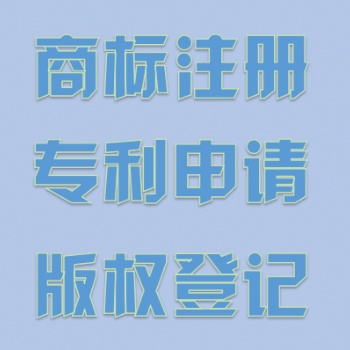 商标注册，版权登记，免费精准查询、免费赠送LOGO设计