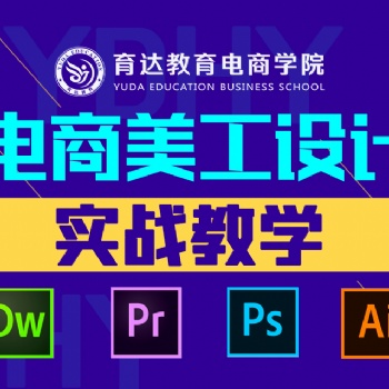 杭州ps图片精修培训photosho美工设计实战班