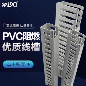 pvc线槽 山东pvc线槽 灰色阻燃pvc线槽 稳不落