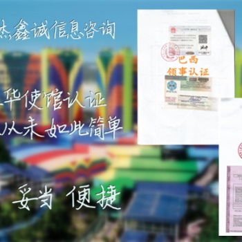 出口厄瓜多尔门板**需要领事馆签章价格表"分销授权书