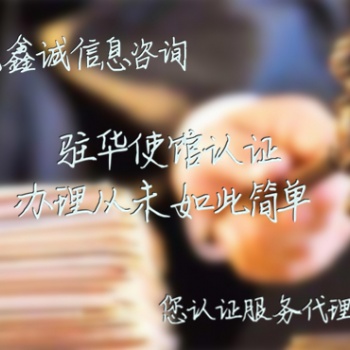 怎么作哥斯达黎加产地证CO领事馆双认证<哥斯达黎加领事馆双认证产地证CO 申请时间快;