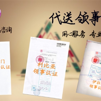 秘鲁商标注册证书领事盖章