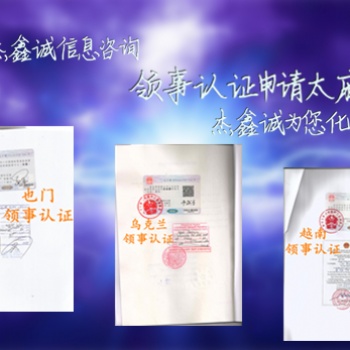 马拉维领事认证初次注册证书*马拉维领事认证