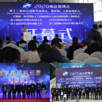 2021世界南京大数据博览会