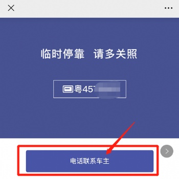 深圳壹码市智能挪车二维码面向全国招募城市代理、渠道